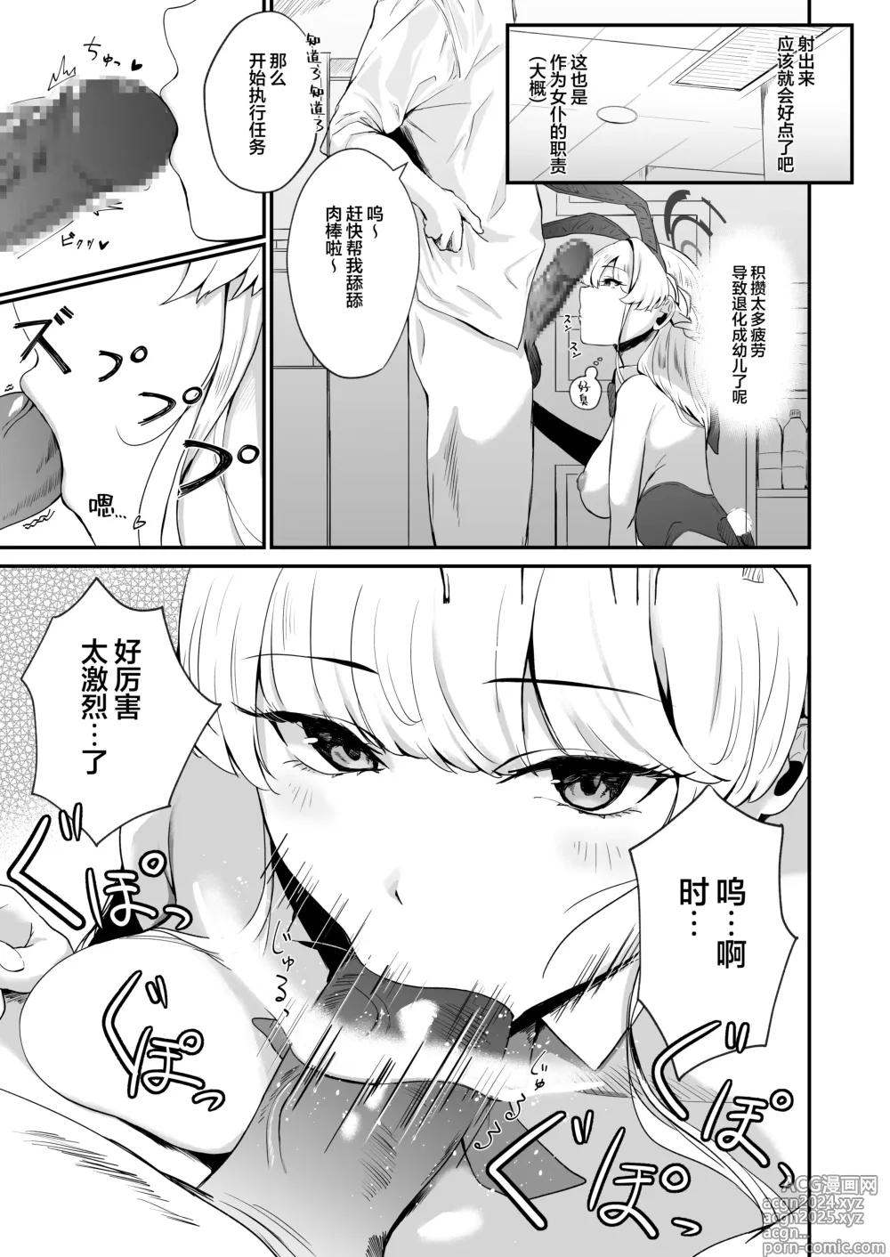 Page 5 of doujinshi 小时的色情行动记录