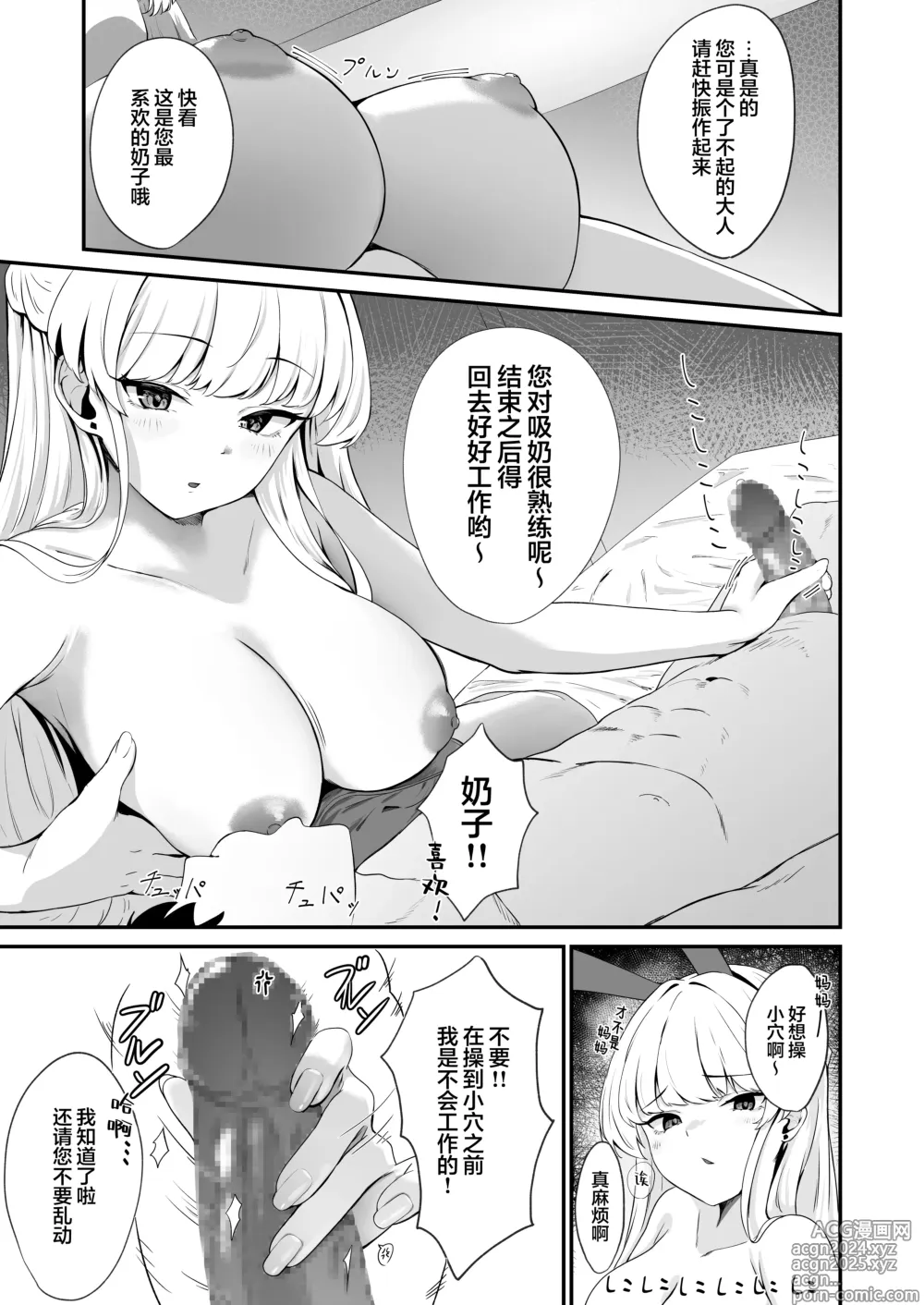 Page 7 of doujinshi 小时的色情行动记录