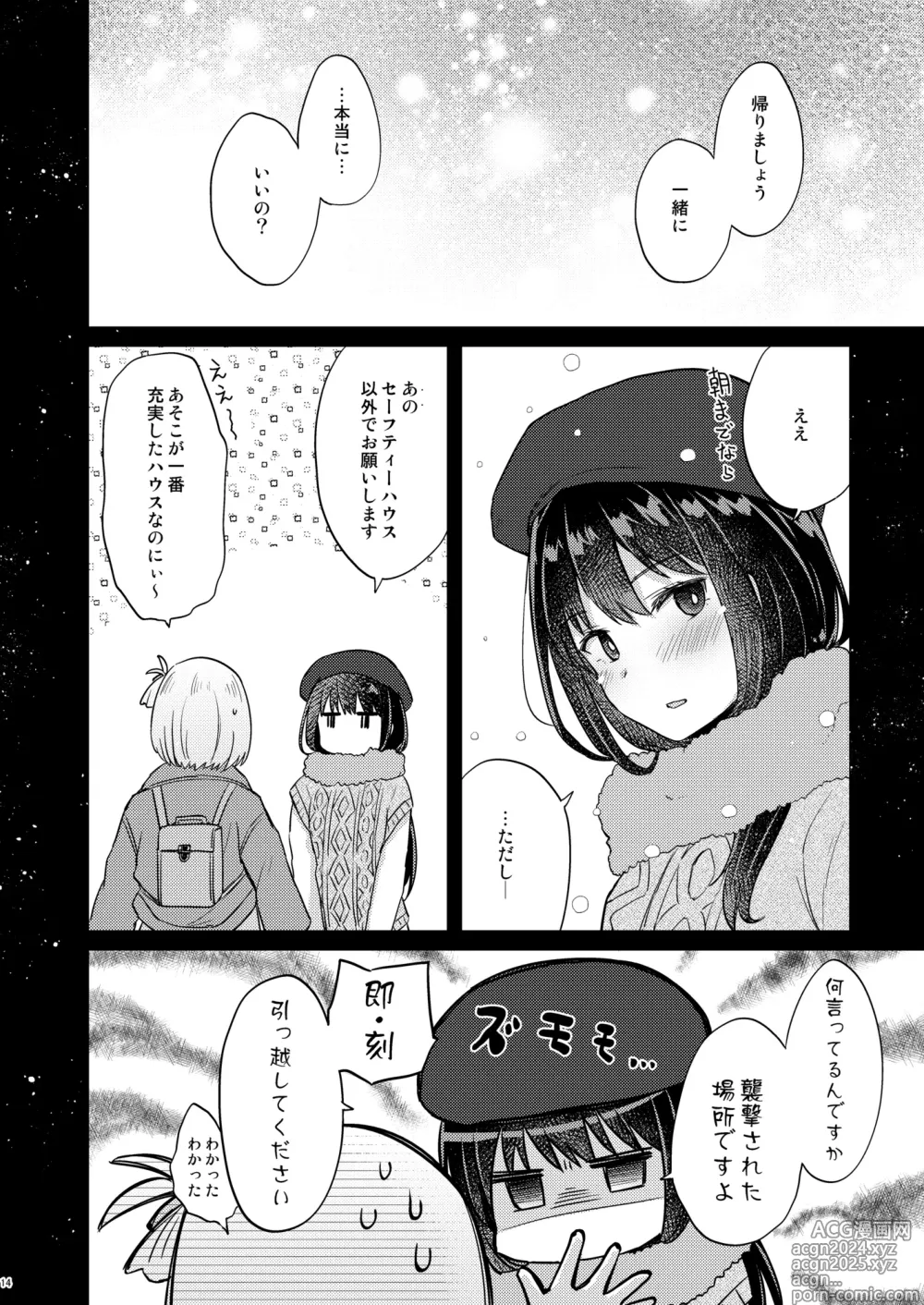 Page 13 of doujinshi Kyou, Chisato to - Tonight, my first time with Chisato