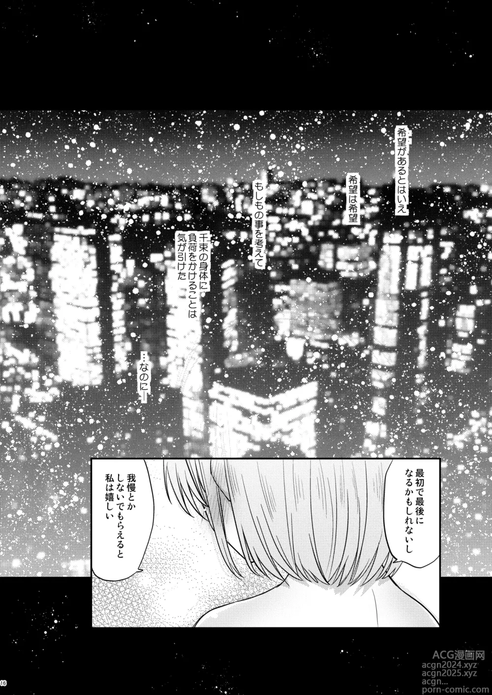 Page 15 of doujinshi Kyou, Chisato to - Tonight, my first time with Chisato