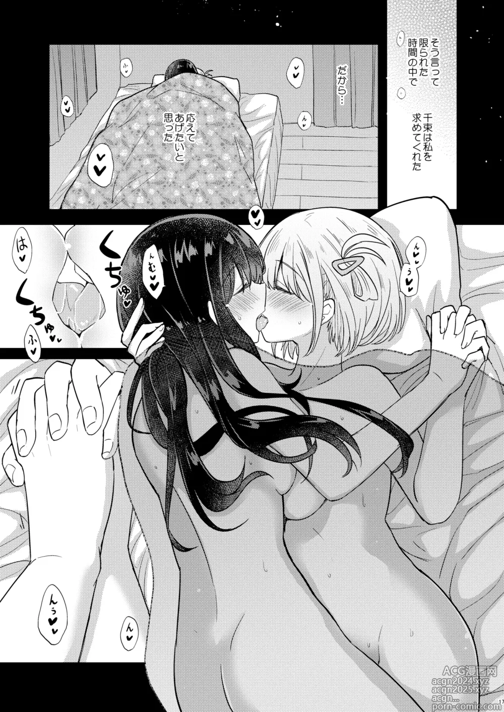 Page 16 of doujinshi Kyou, Chisato to - Tonight, my first time with Chisato