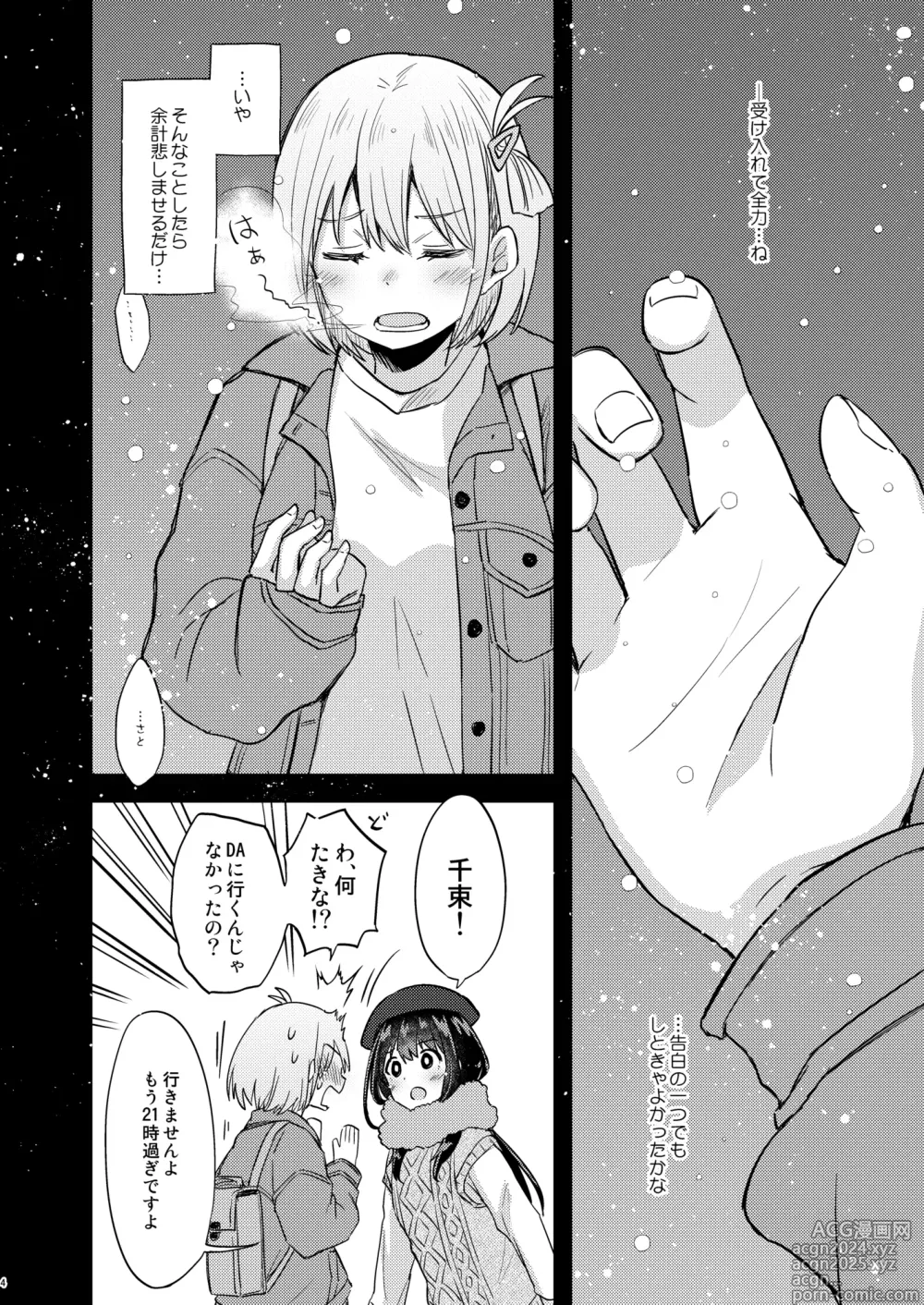 Page 3 of doujinshi Kyou, Chisato to - Tonight, my first time with Chisato