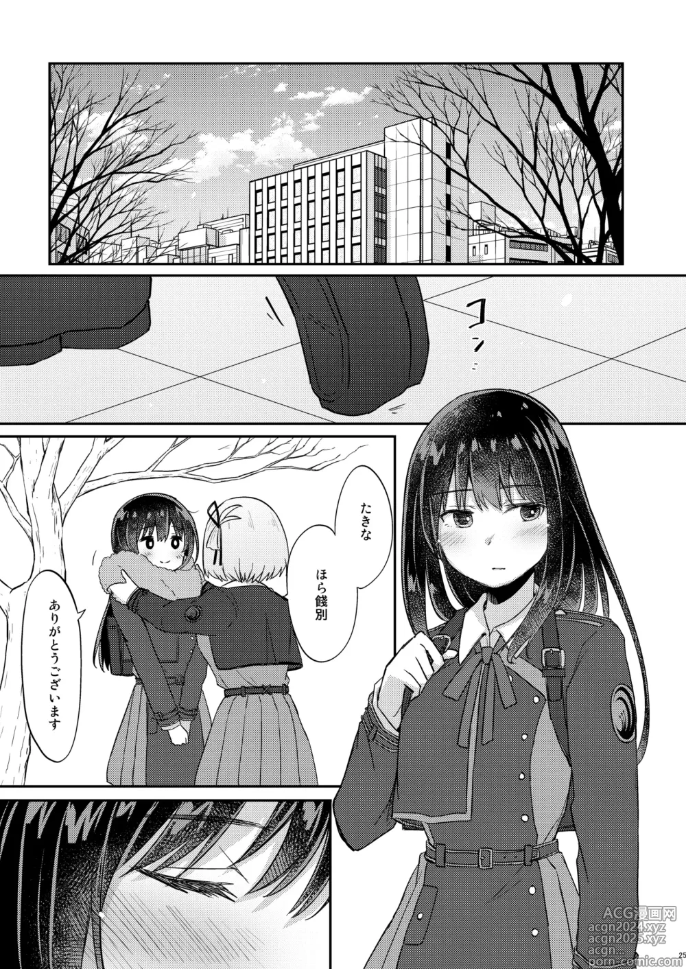 Page 24 of doujinshi Kyou, Chisato to - Tonight, my first time with Chisato