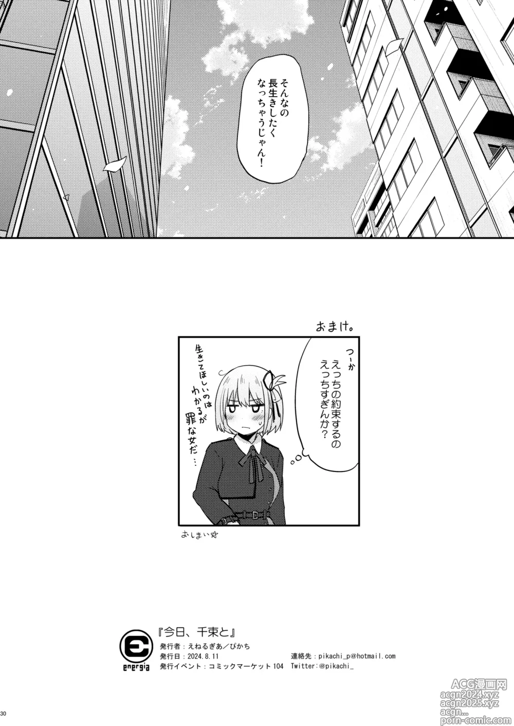 Page 29 of doujinshi Kyou, Chisato to - Tonight, my first time with Chisato