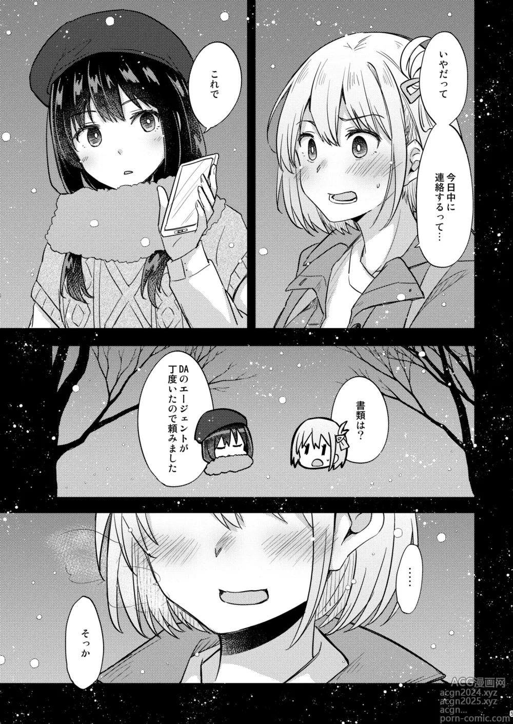 Page 4 of doujinshi Kyou, Chisato to - Tonight, my first time with Chisato