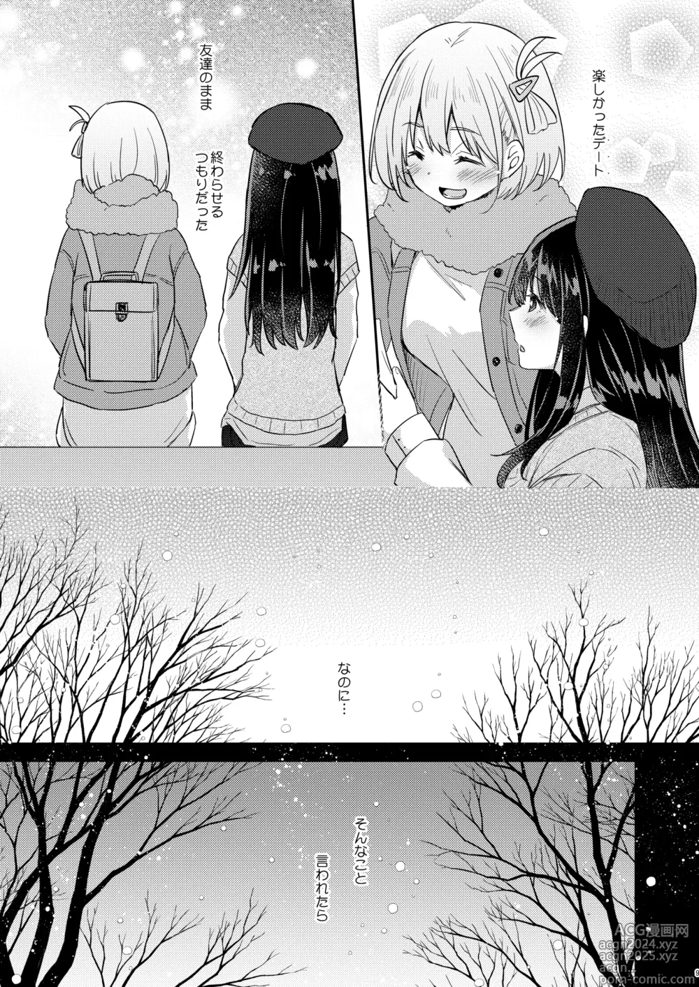 Page 8 of doujinshi Kyou, Chisato to - Tonight, my first time with Chisato