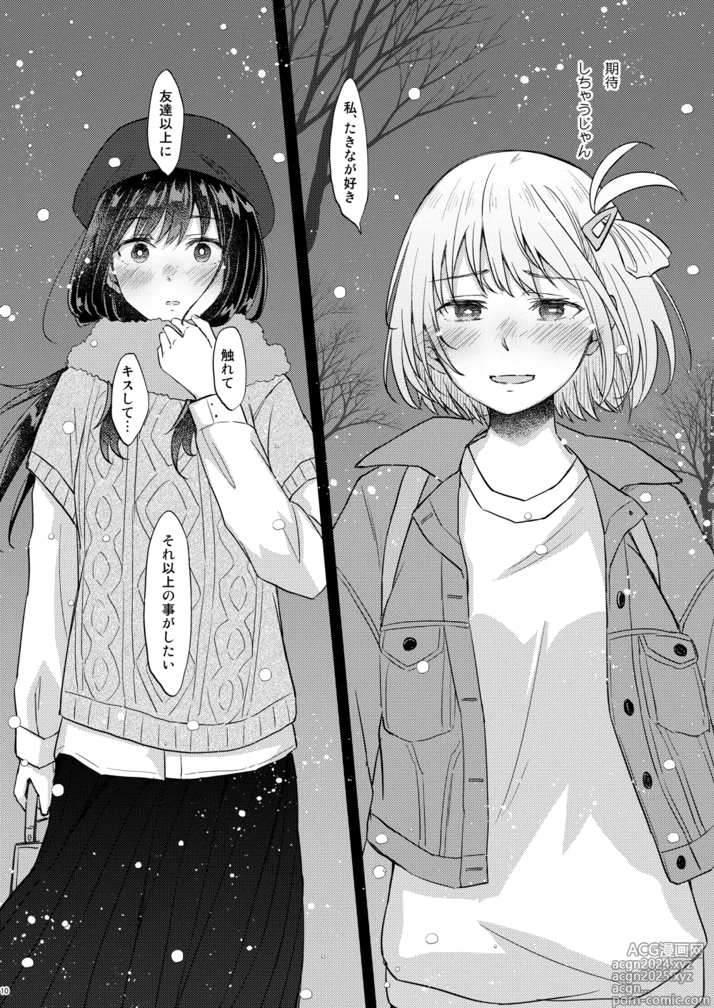 Page 9 of doujinshi Kyou, Chisato to - Tonight, my first time with Chisato