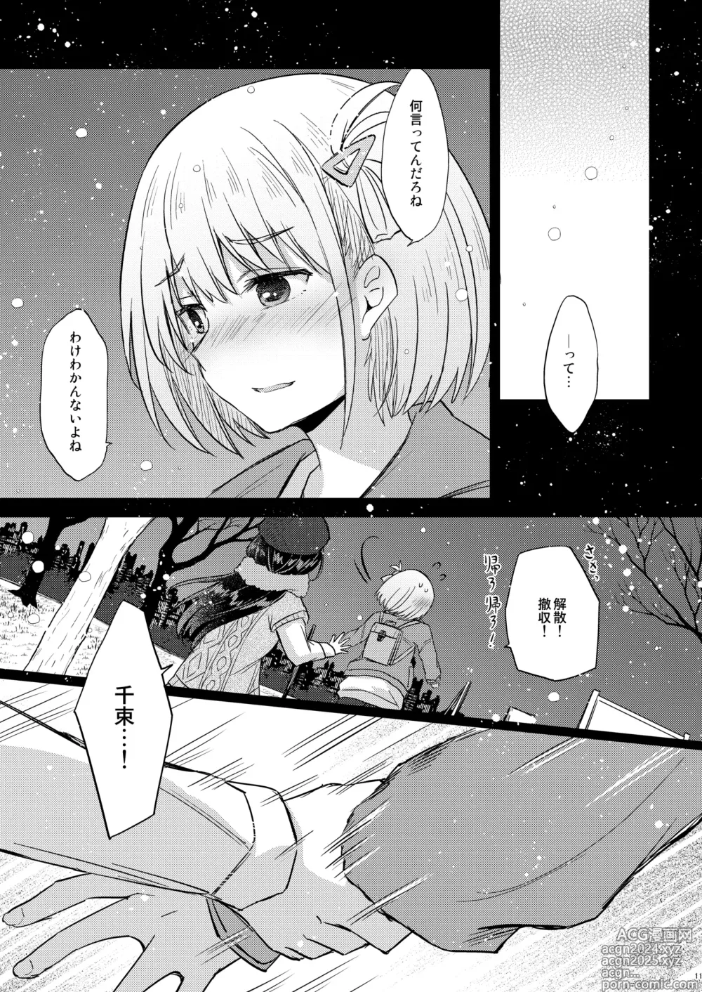 Page 10 of doujinshi Kyou, Chisato to - Tonight, my first time with Chisato