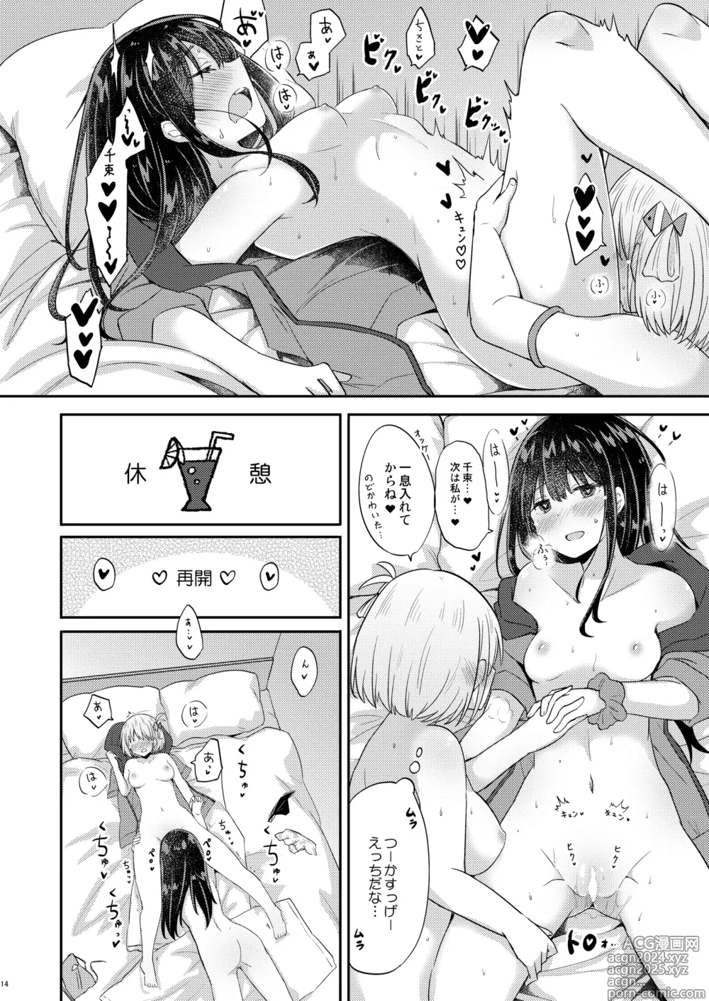 Page 13 of doujinshi Suhada