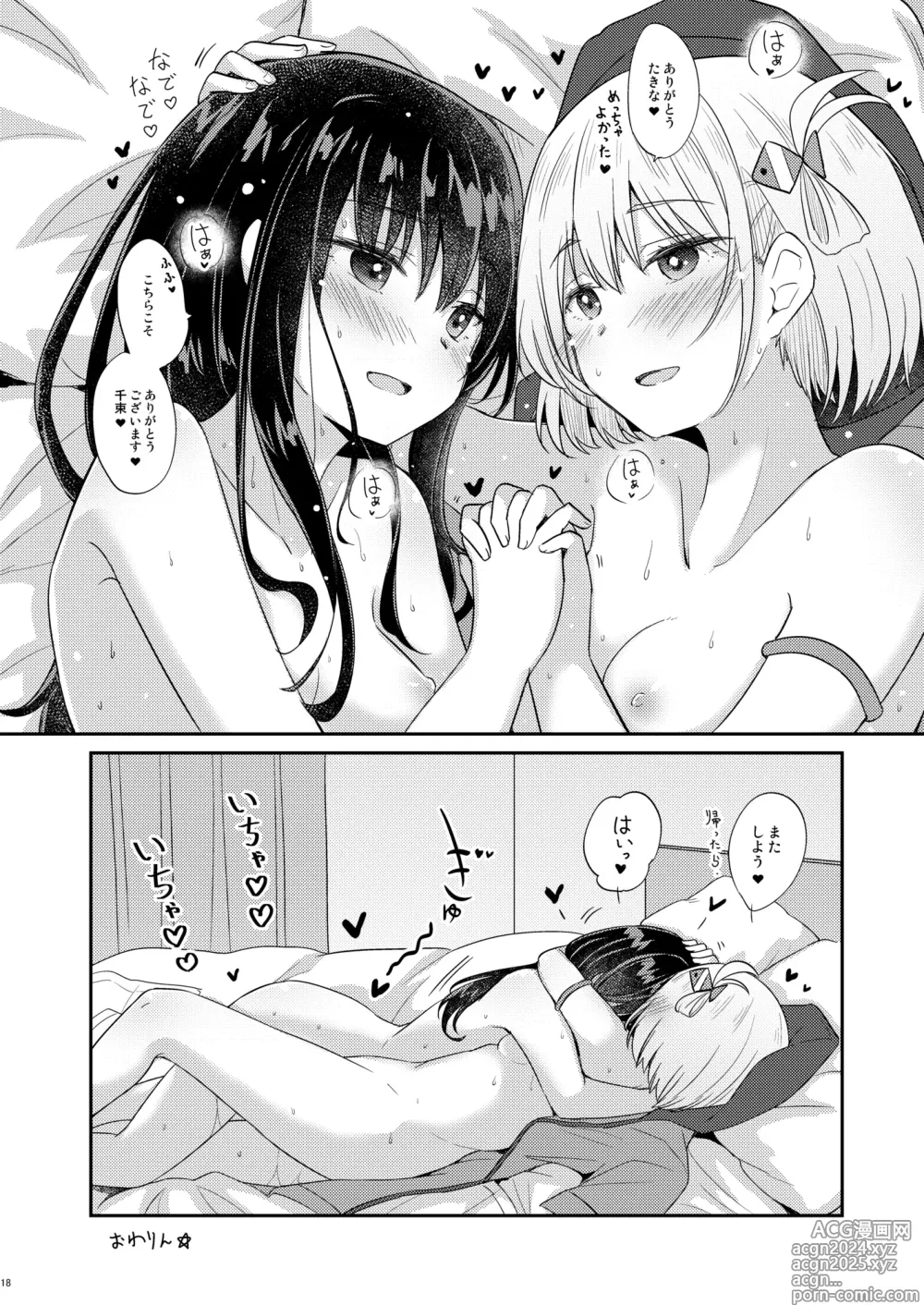 Page 17 of doujinshi Suhada