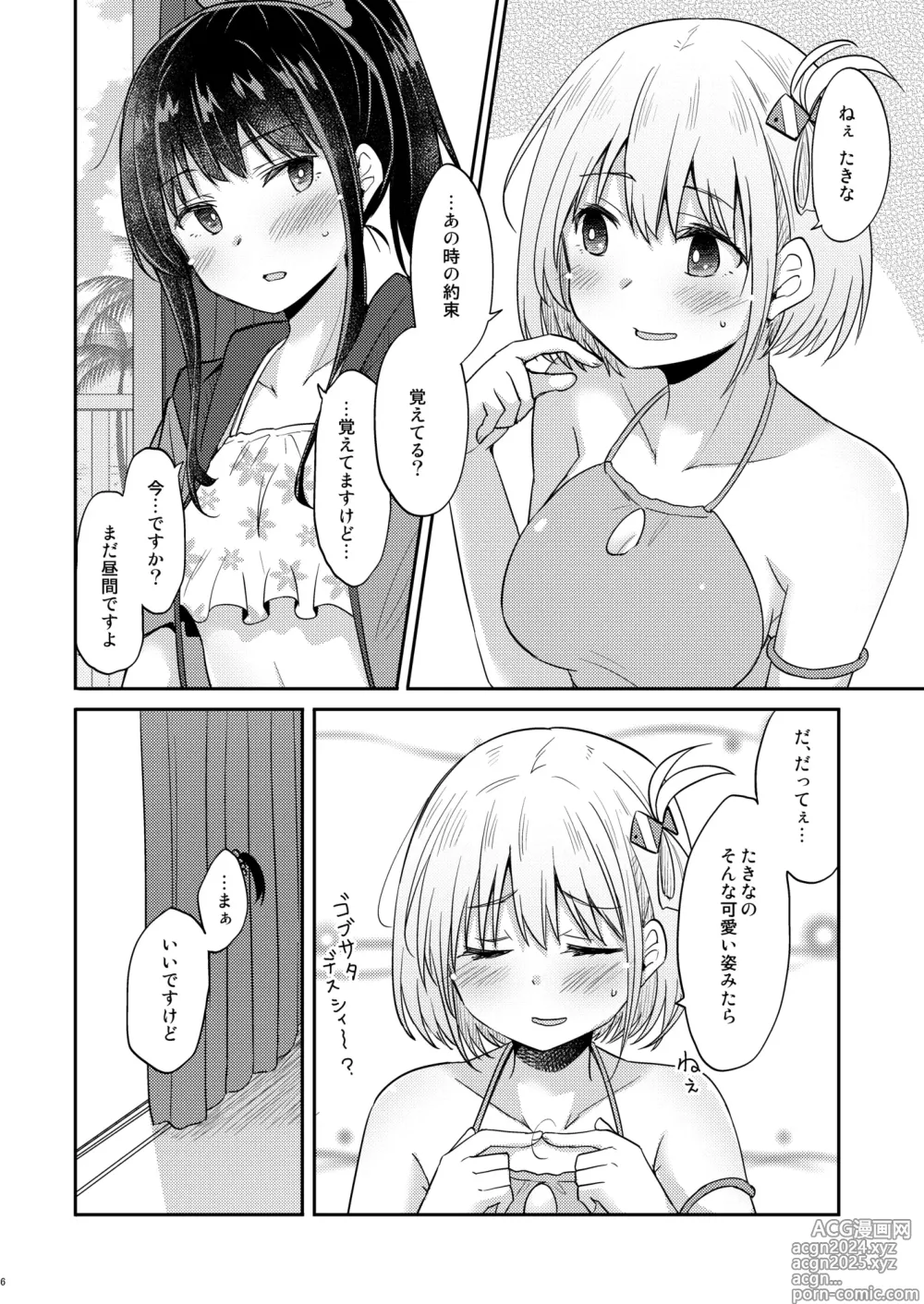 Page 5 of doujinshi Suhada