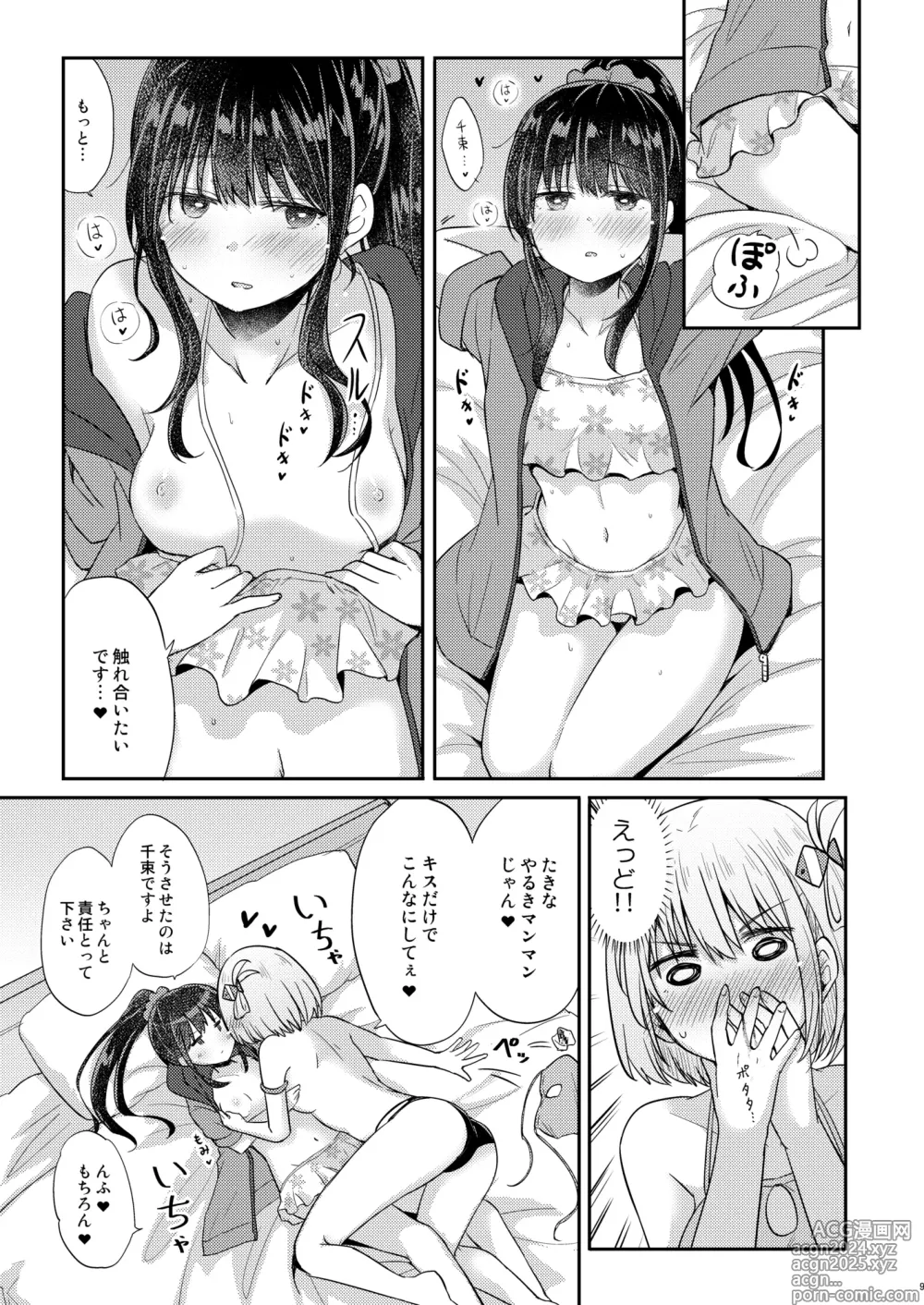 Page 8 of doujinshi Suhada