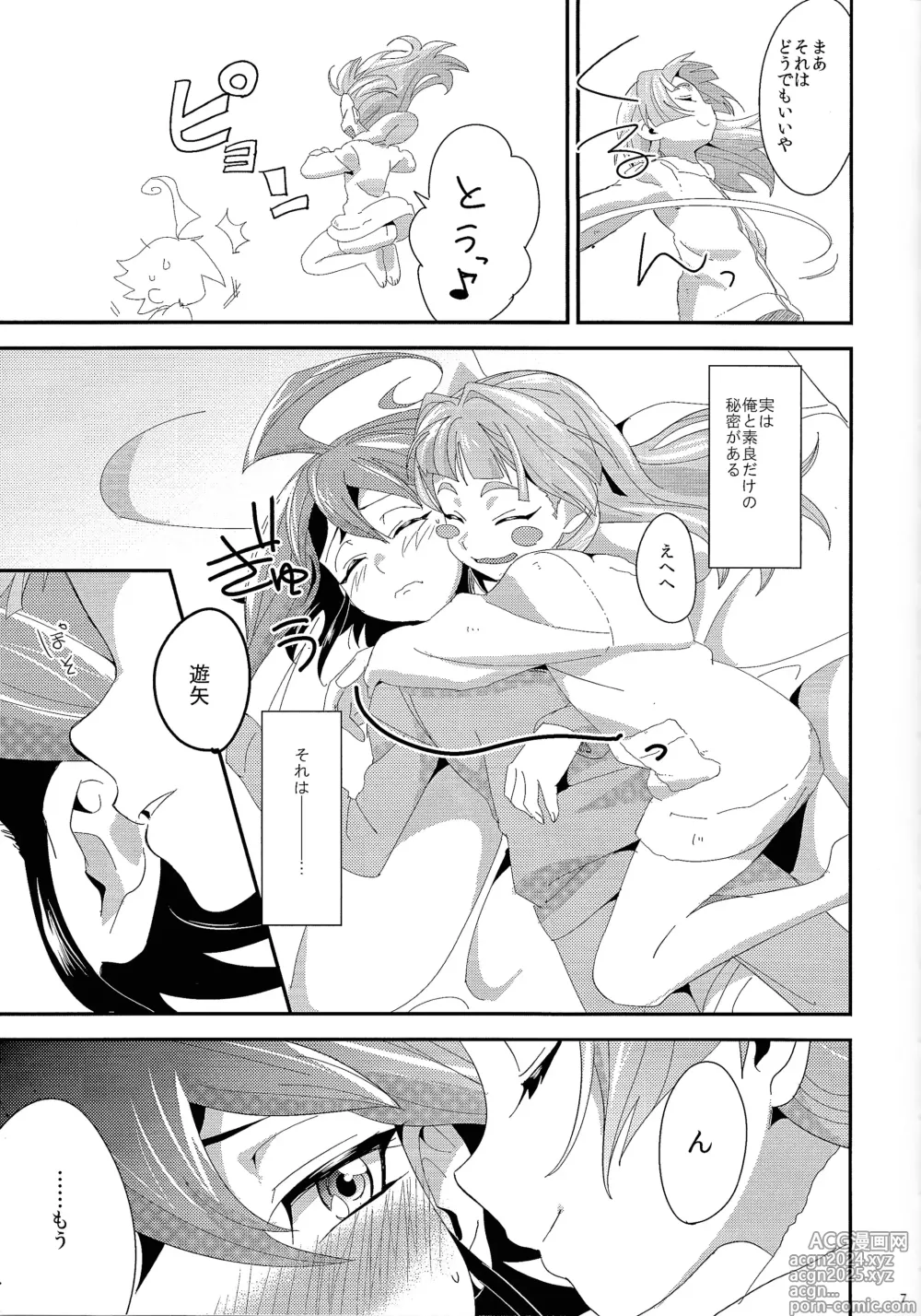 Page 5 of doujinshi LOVEDOLL OF THE SUBSTITUTION