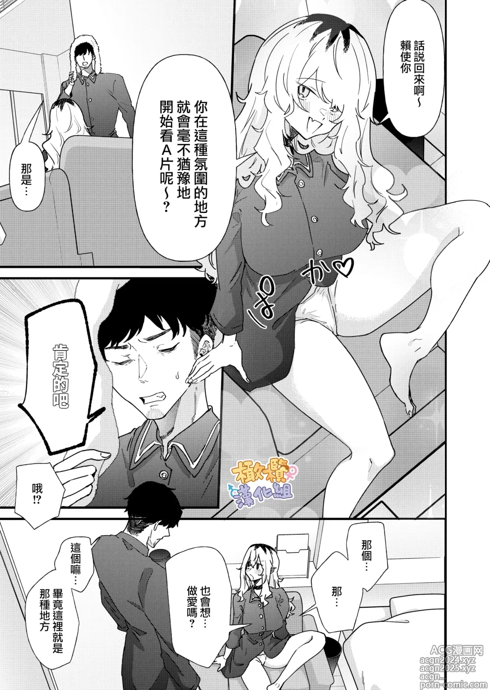 Page 11 of doujinshi purin atama onna to Batsuichi otoko <-sei katsu-hen >｜布丁头女人与离过一次婚的男人<性生活篇>