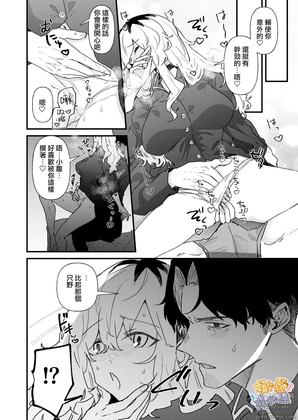 Page 12 of doujinshi purin atama onna to Batsuichi otoko <-sei katsu-hen >｜布丁头女人与离过一次婚的男人<性生活篇>