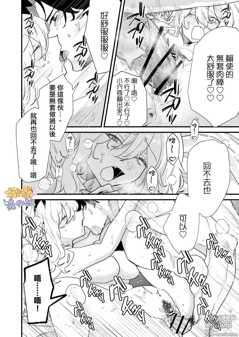 Page 20 of doujinshi purin atama onna to Batsuichi otoko <-sei katsu-hen >｜布丁头女人与离过一次婚的男人<性生活篇>