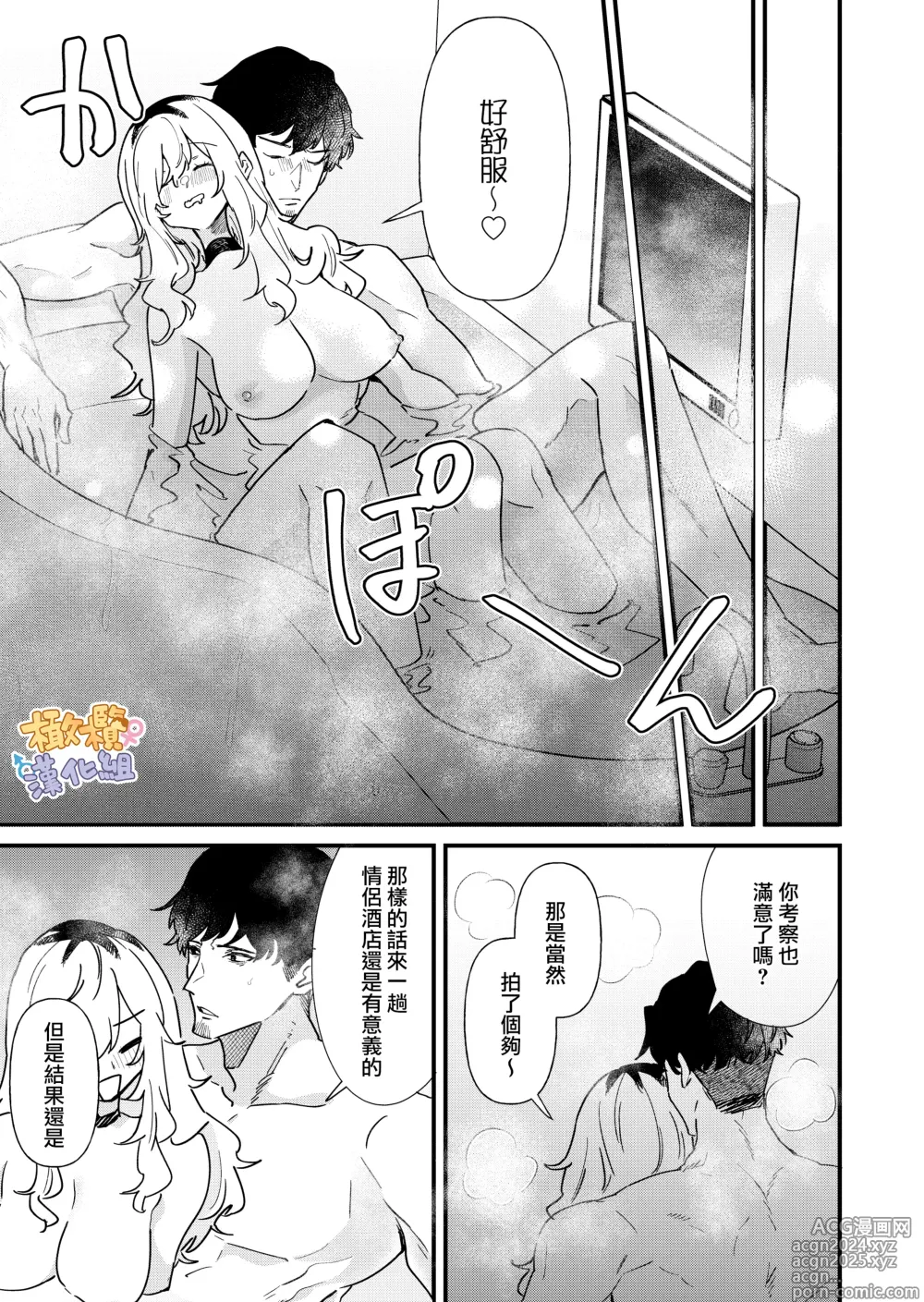 Page 23 of doujinshi purin atama onna to Batsuichi otoko <-sei katsu-hen >｜布丁头女人与离过一次婚的男人<性生活篇>