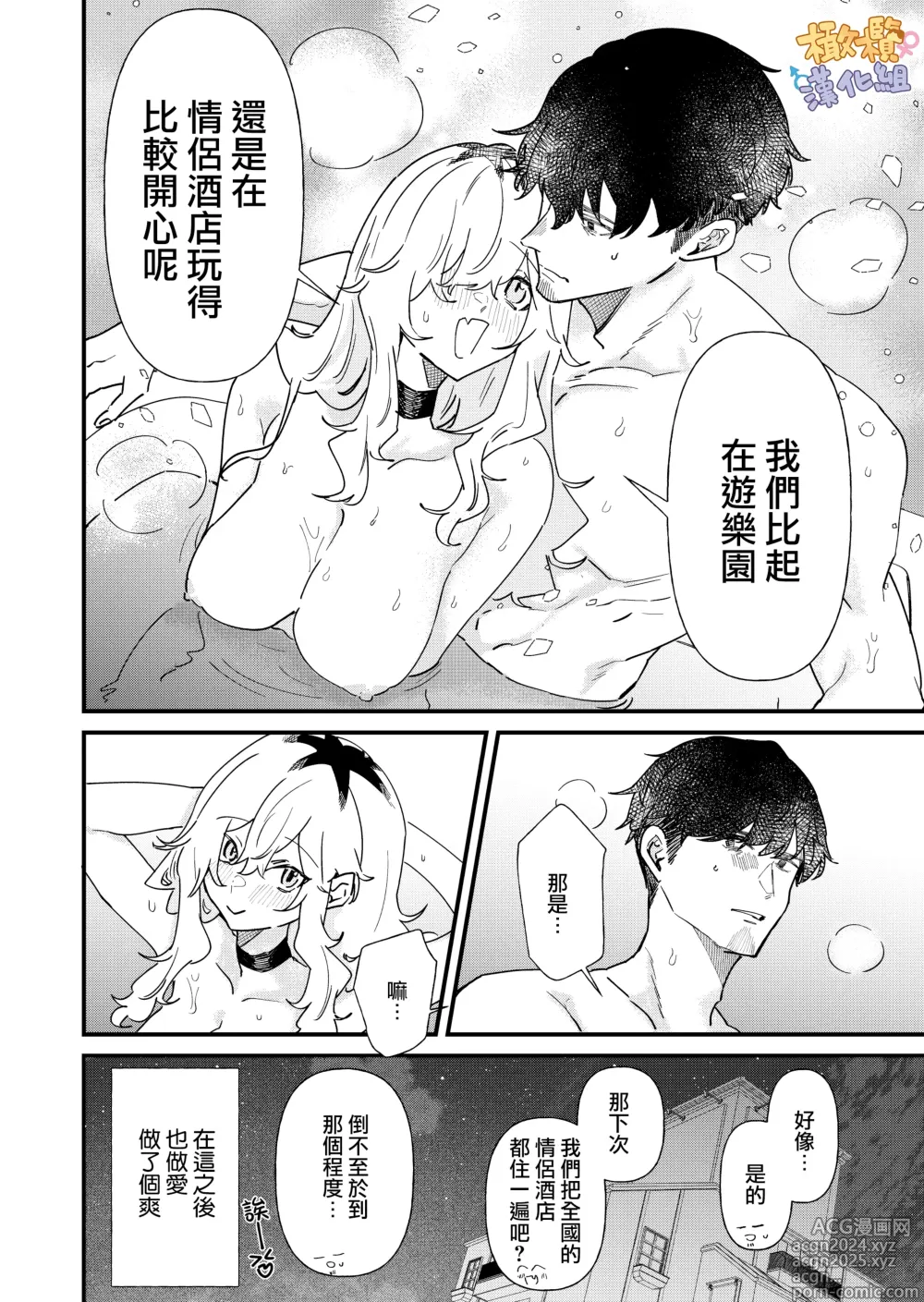 Page 24 of doujinshi purin atama onna to Batsuichi otoko <-sei katsu-hen >｜布丁头女人与离过一次婚的男人<性生活篇>