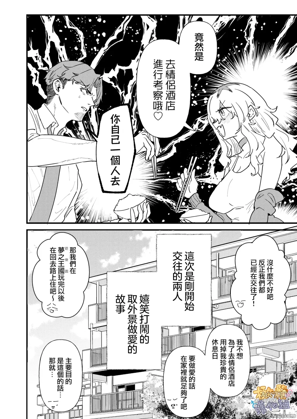 Page 4 of doujinshi purin atama onna to Batsuichi otoko <-sei katsu-hen >｜布丁头女人与离过一次婚的男人<性生活篇>