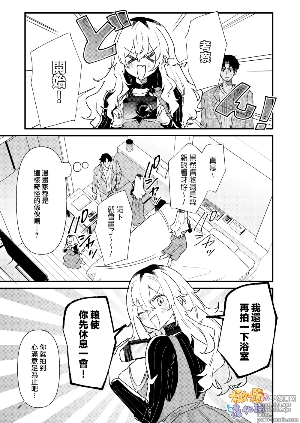 Page 7 of doujinshi purin atama onna to Batsuichi otoko <-sei katsu-hen >｜布丁头女人与离过一次婚的男人<性生活篇>