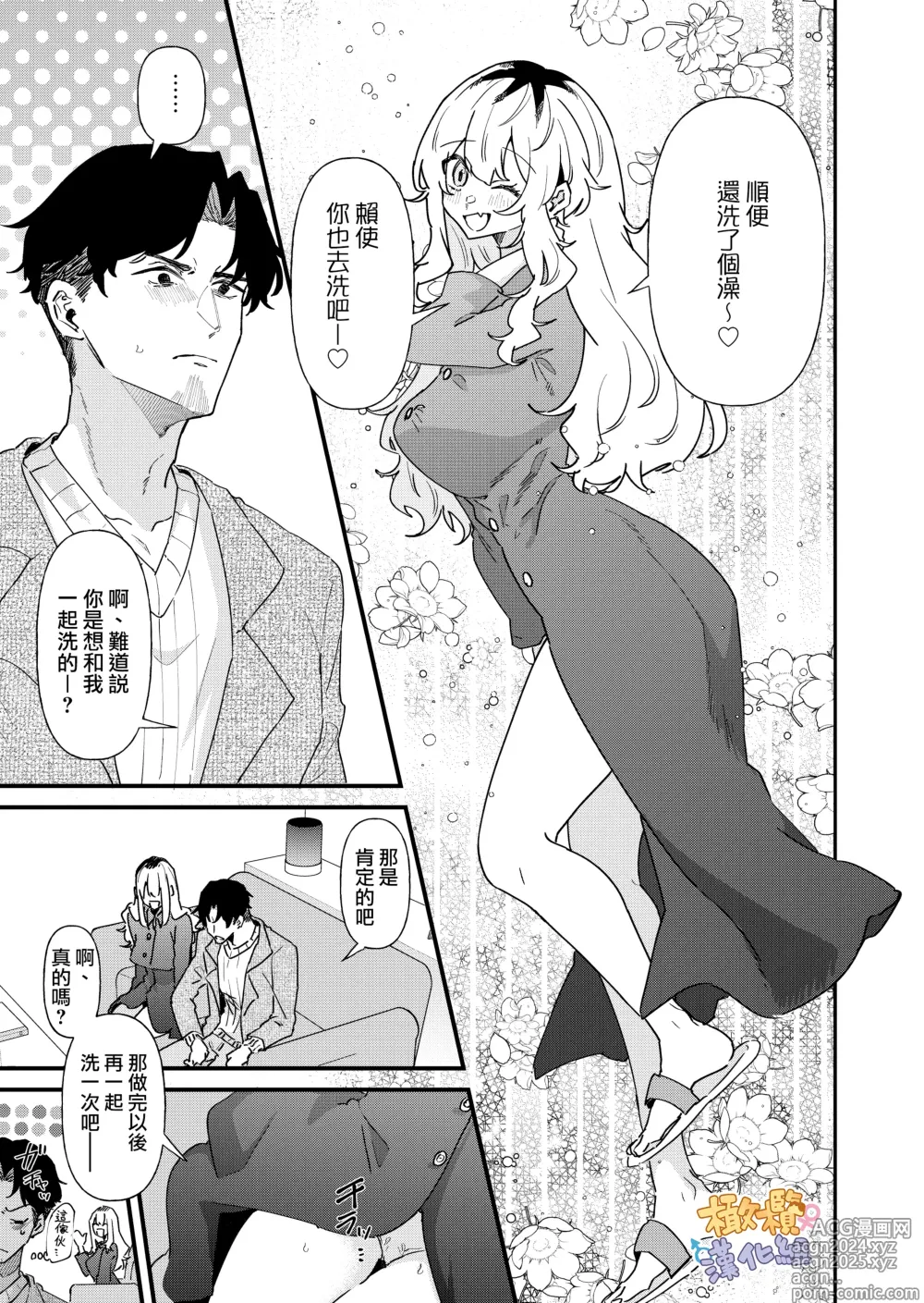 Page 9 of doujinshi purin atama onna to Batsuichi otoko <-sei katsu-hen >｜布丁头女人与离过一次婚的男人<性生活篇>