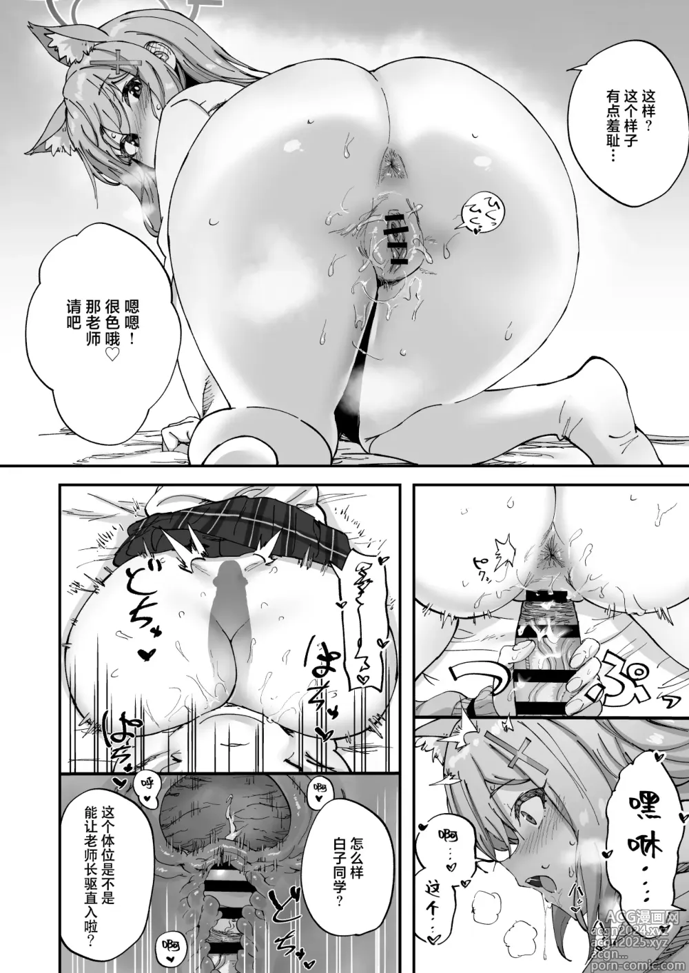 Page 13 of doujinshi 高二生的秘密档案