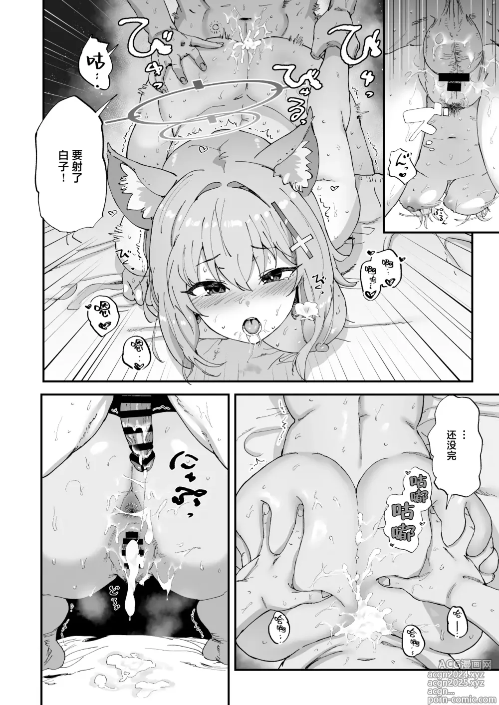 Page 23 of doujinshi 高二生的秘密档案