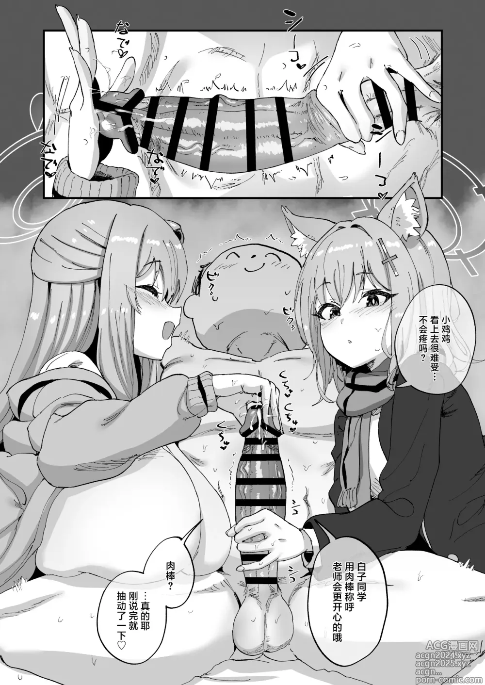 Page 7 of doujinshi 高二生的秘密档案