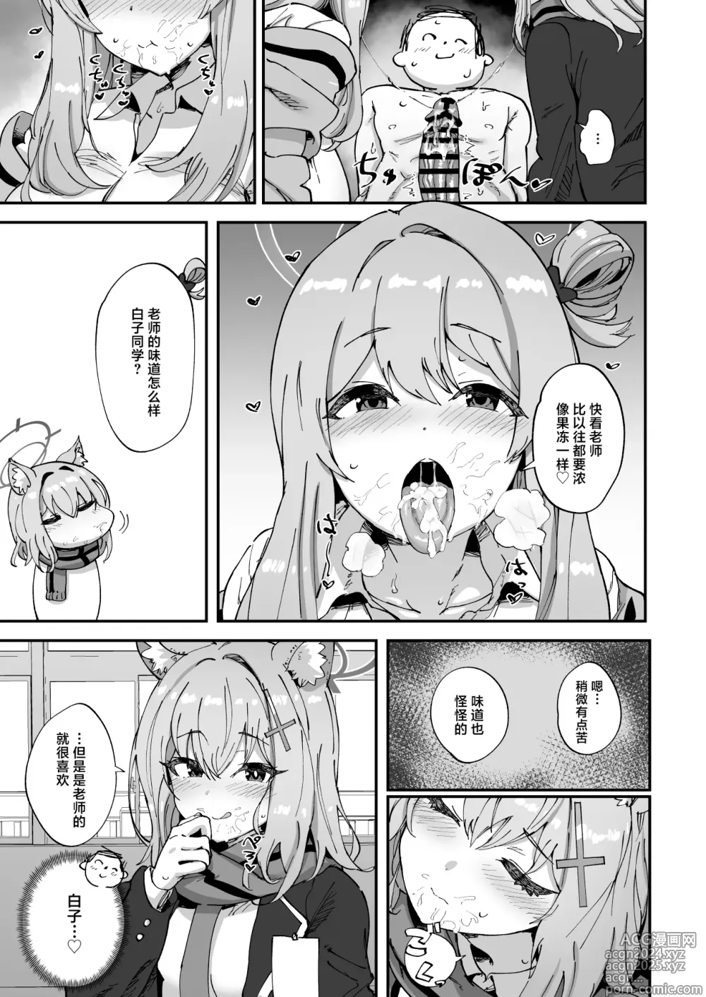 Page 10 of doujinshi 高二生的秘密档案