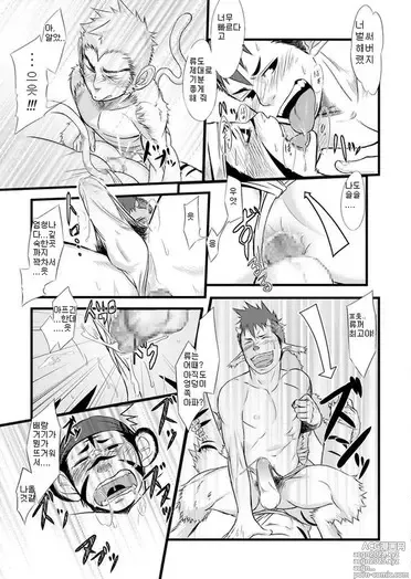 Page 13 of doujinshi Tiger Cow Monkey Decision - 호우원결