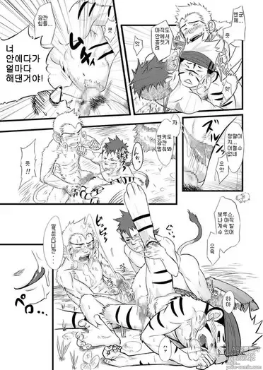 Page 17 of doujinshi Tiger Cow Monkey Decision - 호우원결