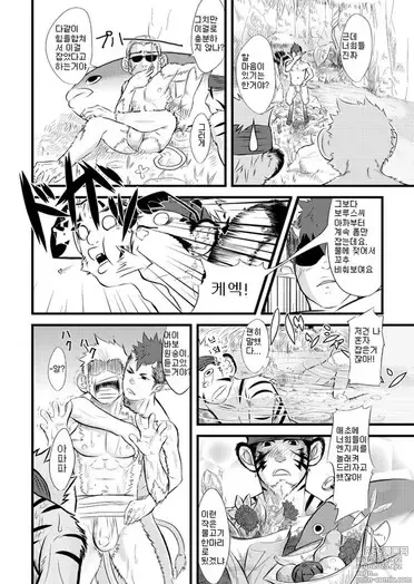 Page 6 of doujinshi Tiger Cow Monkey Decision - 호우원결