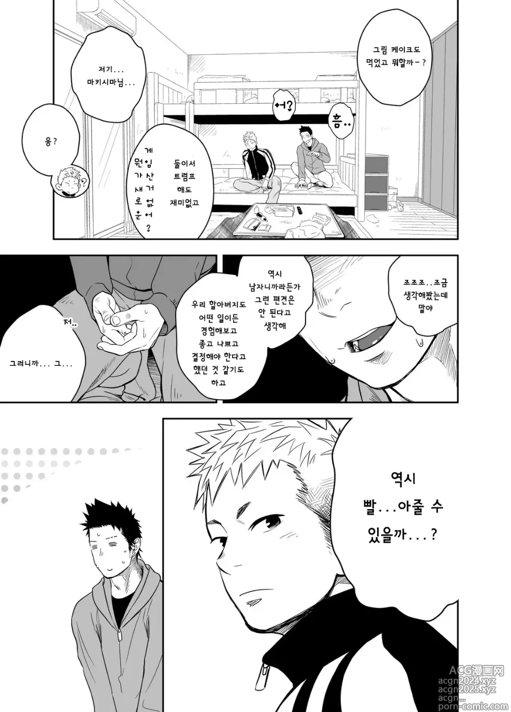 Page 11 of doujinshi The Holy Night - 성스러운 밤에