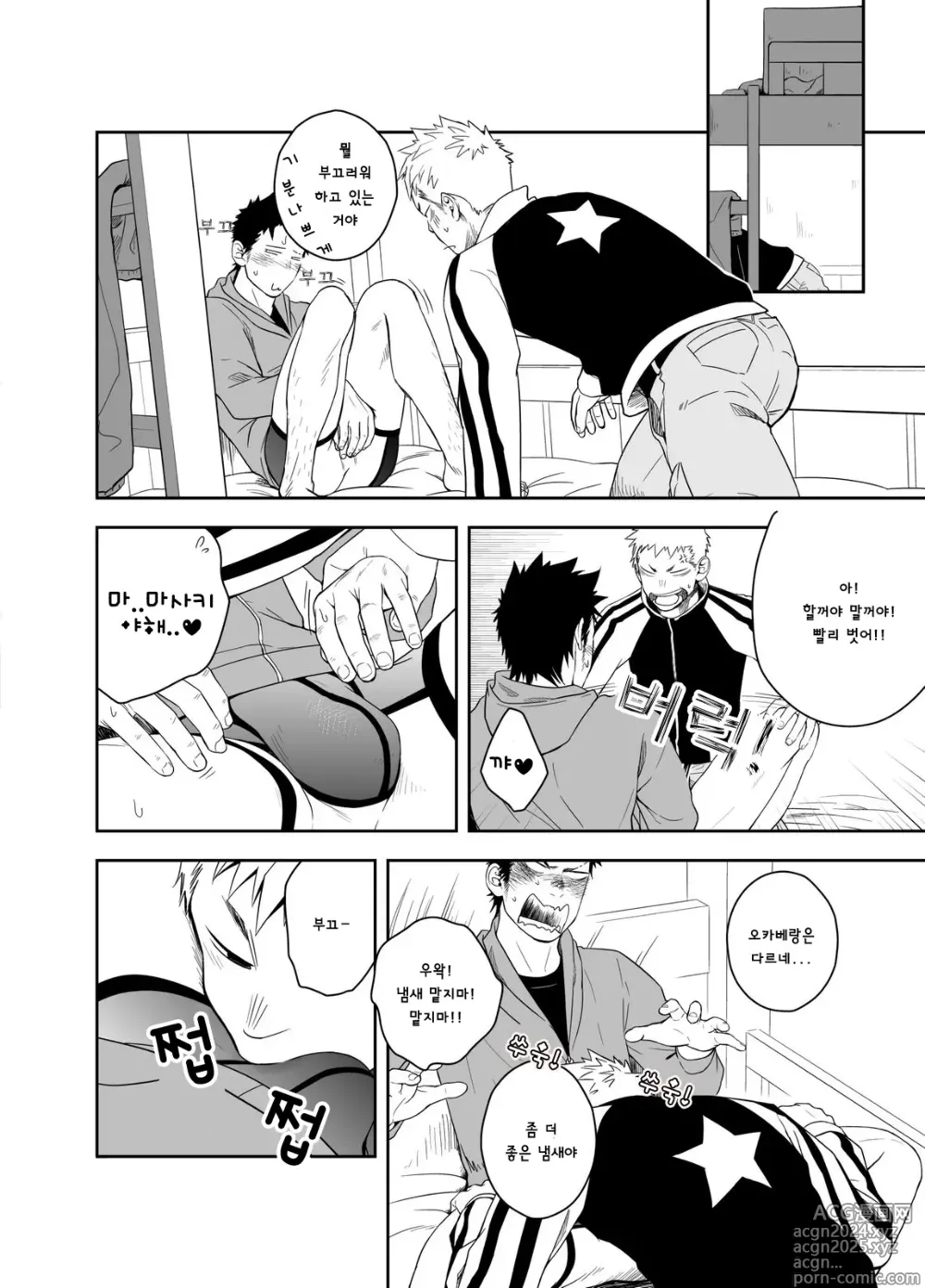 Page 12 of doujinshi The Holy Night - 성스러운 밤에