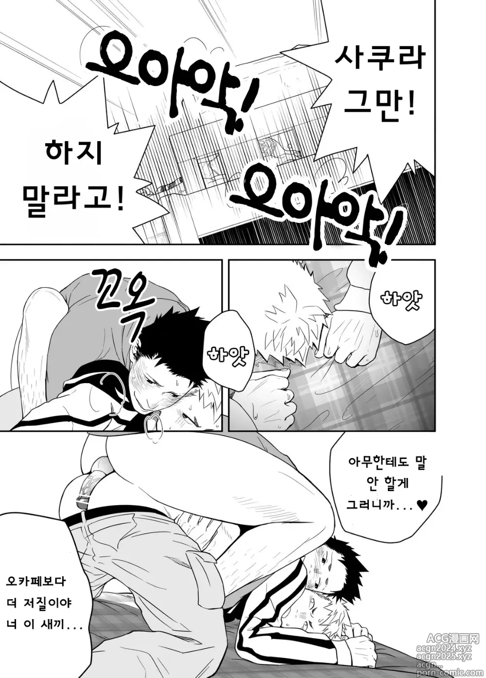 Page 17 of doujinshi The Holy Night - 성스러운 밤에