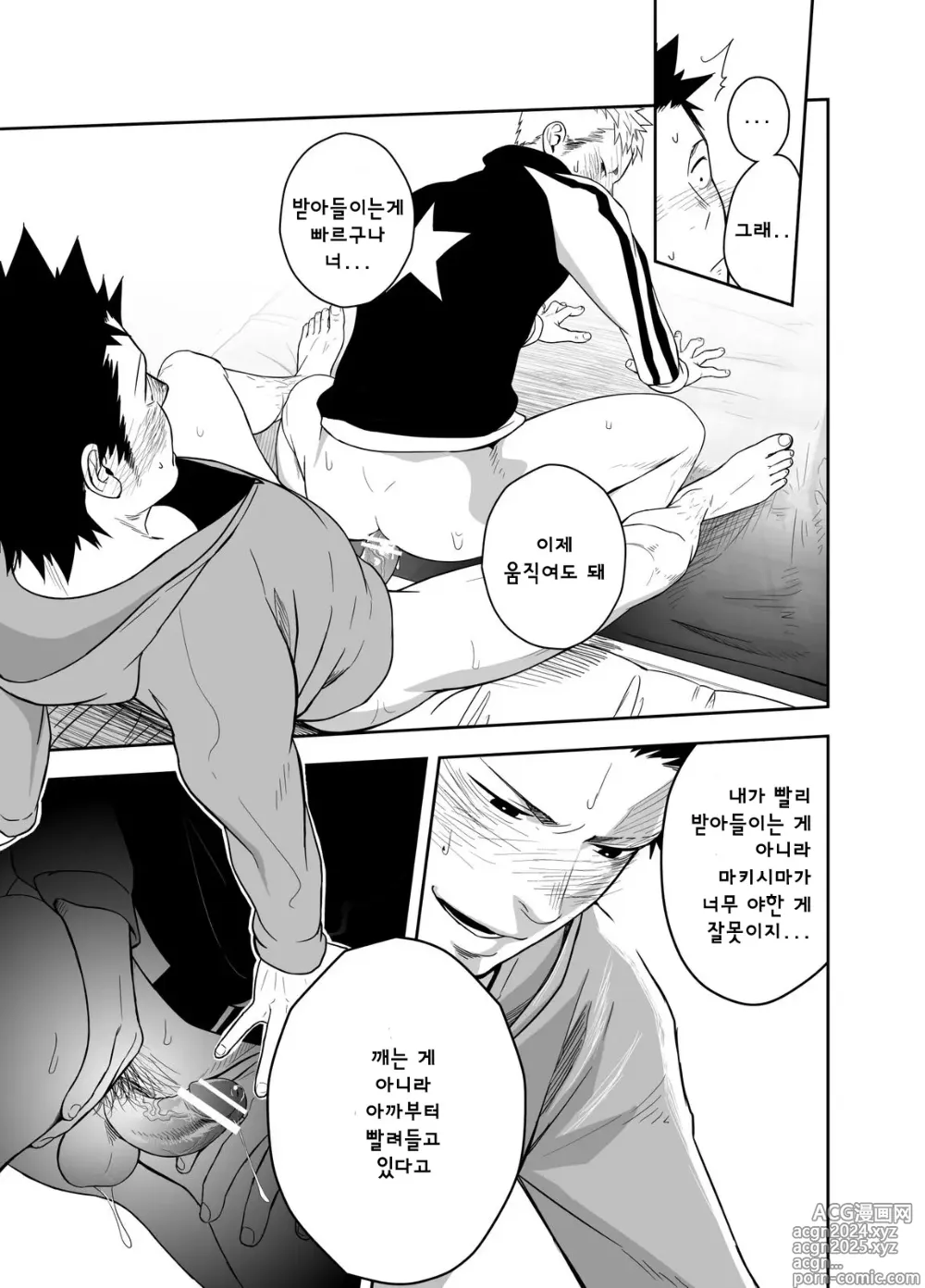 Page 21 of doujinshi The Holy Night - 성스러운 밤에