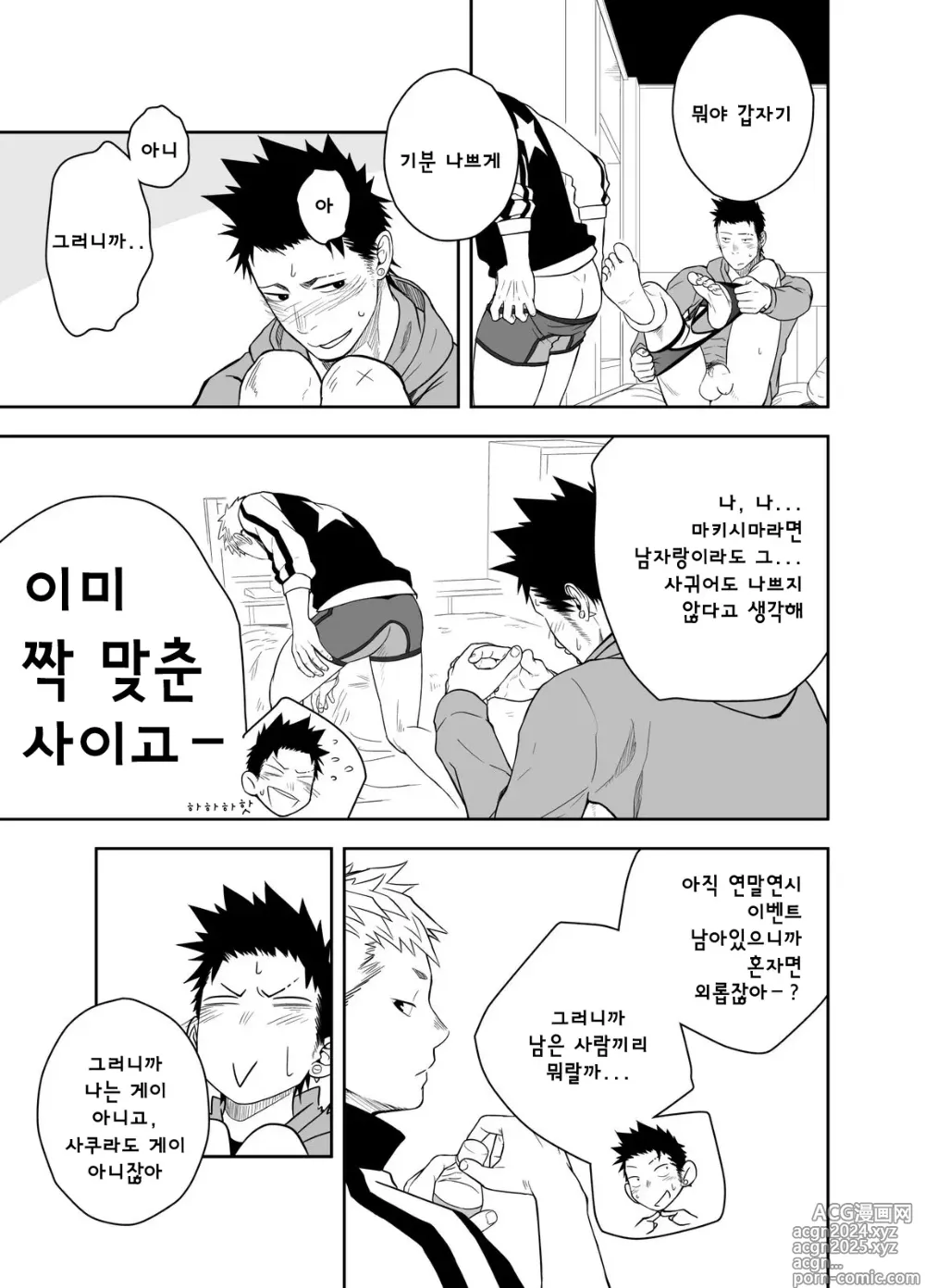 Page 25 of doujinshi The Holy Night - 성스러운 밤에