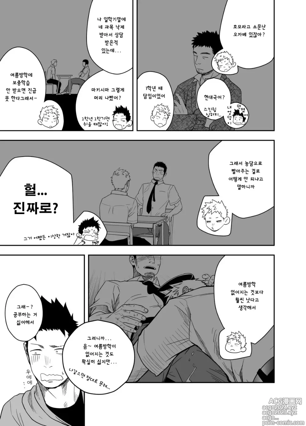 Page 9 of doujinshi The Holy Night - 성스러운 밤에