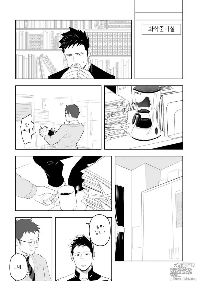 Page 12 of doujinshi 아마 그것이 러브가 아닐까 3