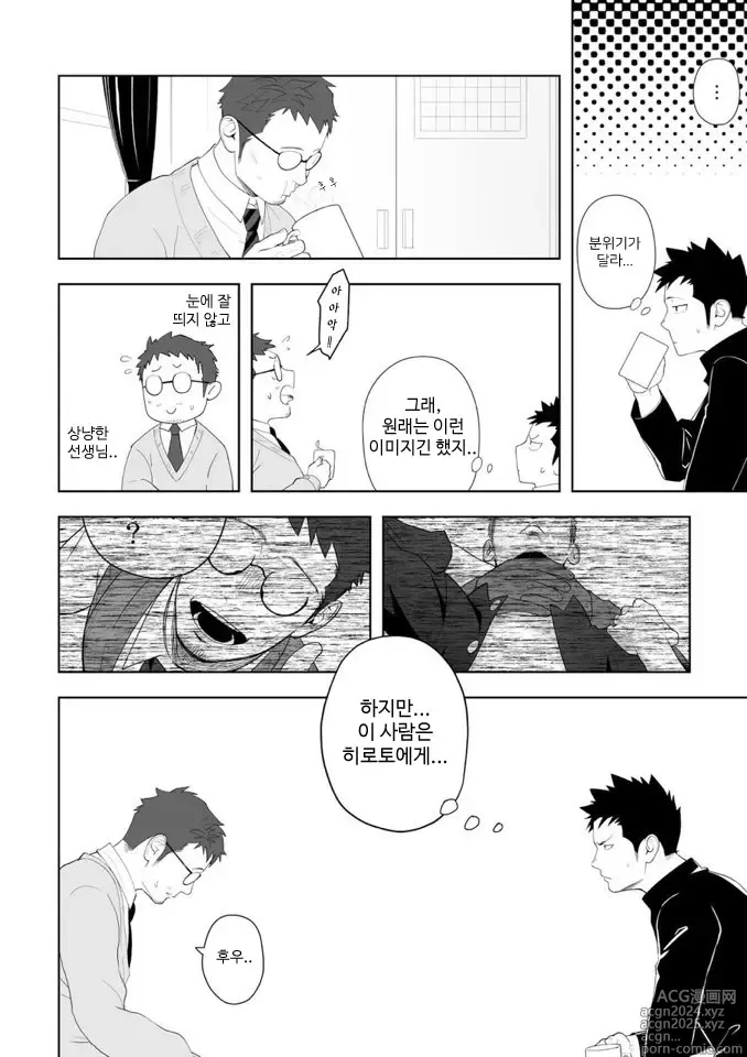 Page 13 of doujinshi 아마 그것이 러브가 아닐까 3