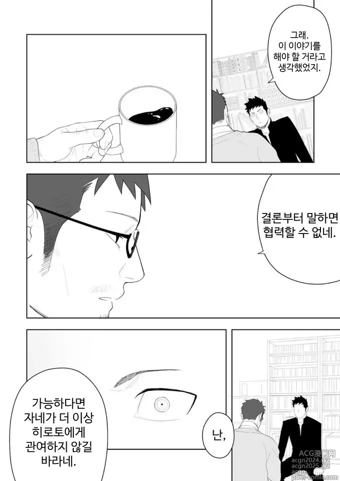 Page 17 of doujinshi 아마 그것이 러브가 아닐까 3