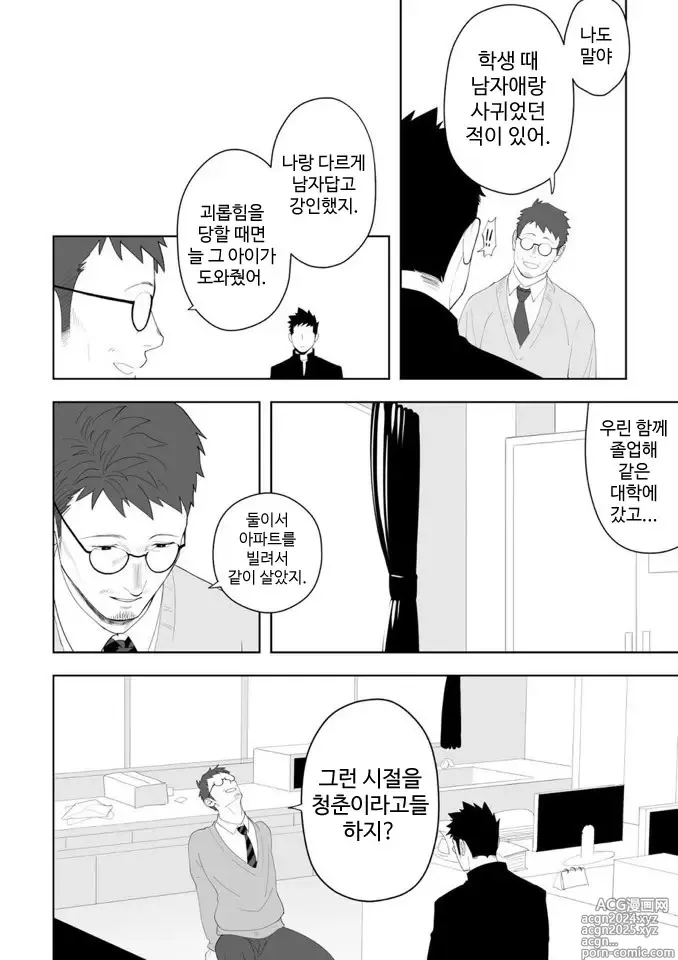 Page 19 of doujinshi 아마 그것이 러브가 아닐까 3