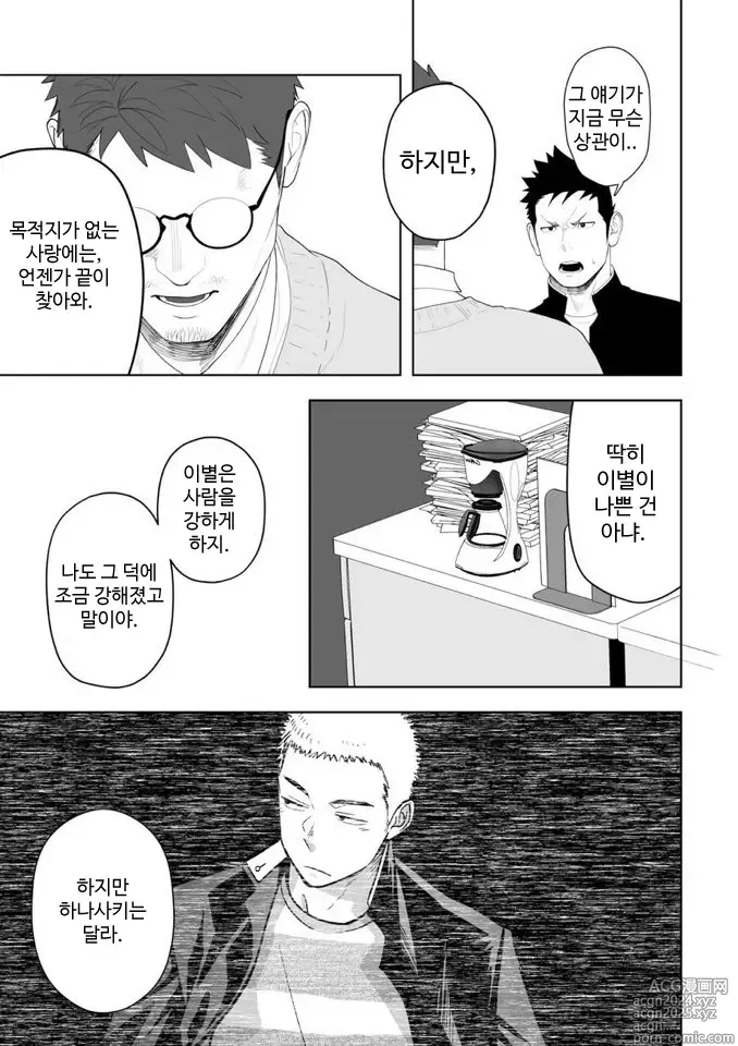 Page 20 of doujinshi 아마 그것이 러브가 아닐까 3