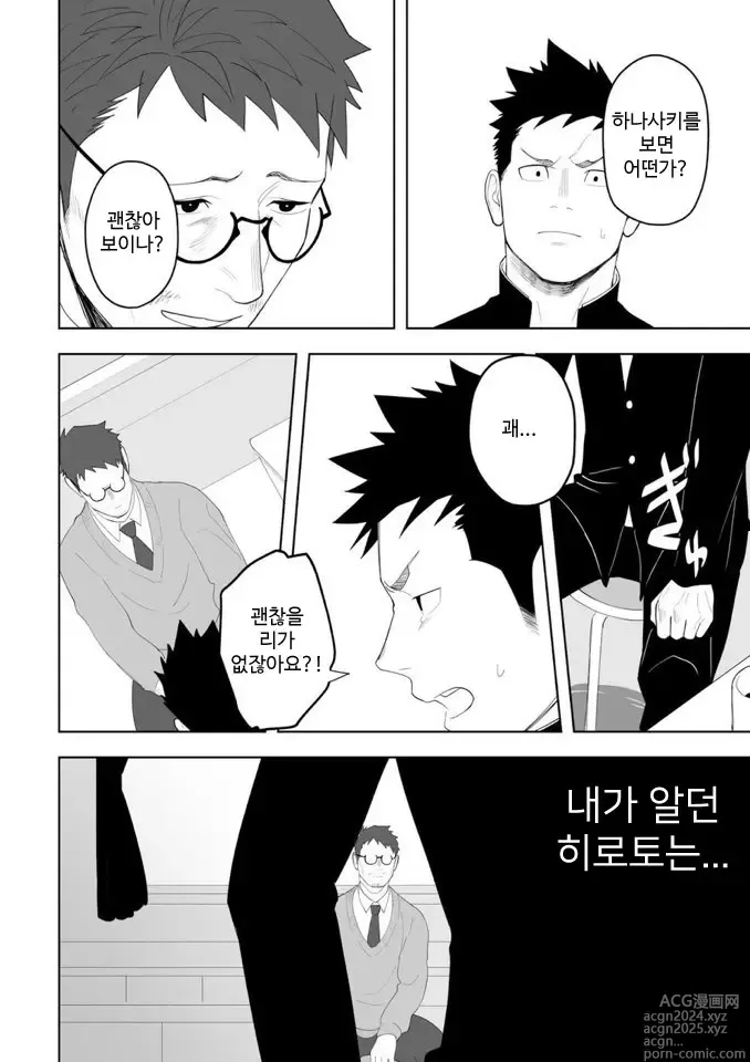 Page 21 of doujinshi 아마 그것이 러브가 아닐까 3