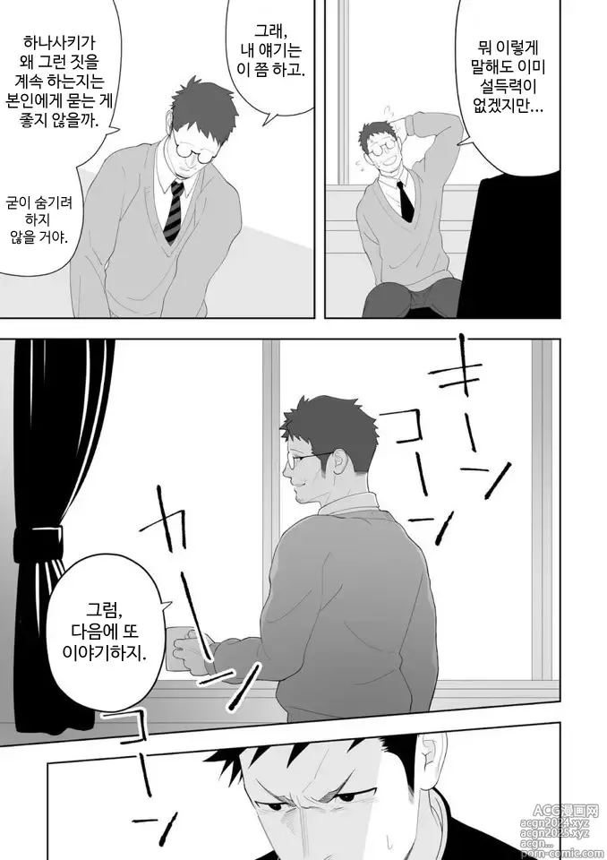 Page 24 of doujinshi 아마 그것이 러브가 아닐까 3