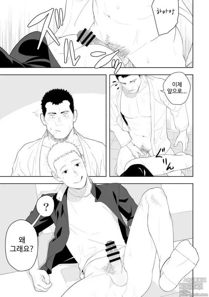 Page 28 of doujinshi 아마 그것이 러브가 아닐까 3