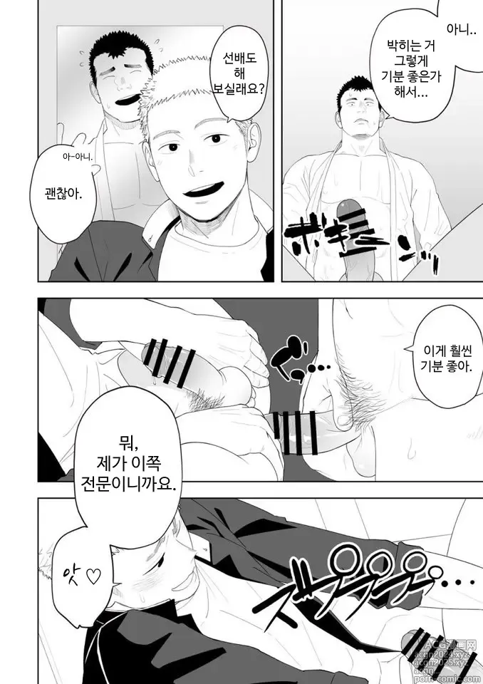 Page 29 of doujinshi 아마 그것이 러브가 아닐까 3