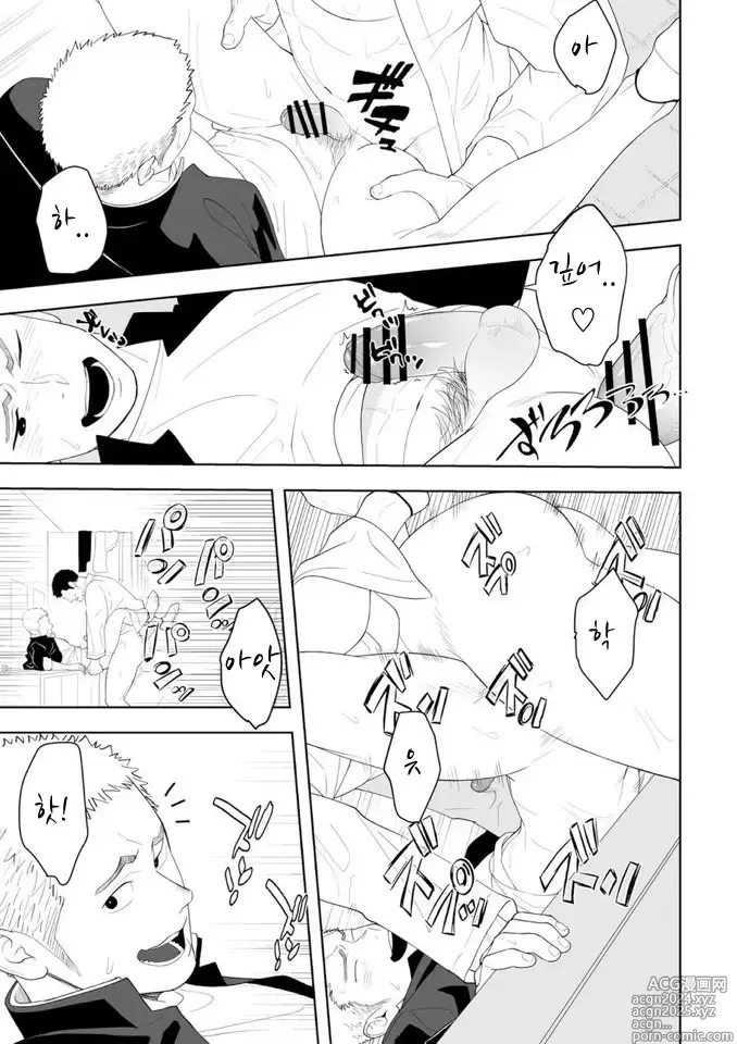 Page 30 of doujinshi 아마 그것이 러브가 아닐까 3