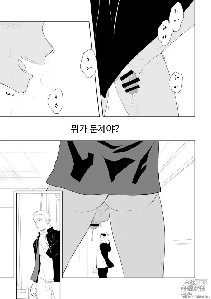 Page 4 of doujinshi 아마 그것이 러브가 아닐까 3