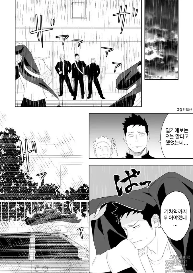 Page 35 of doujinshi 아마 그것이 러브가 아닐까 3